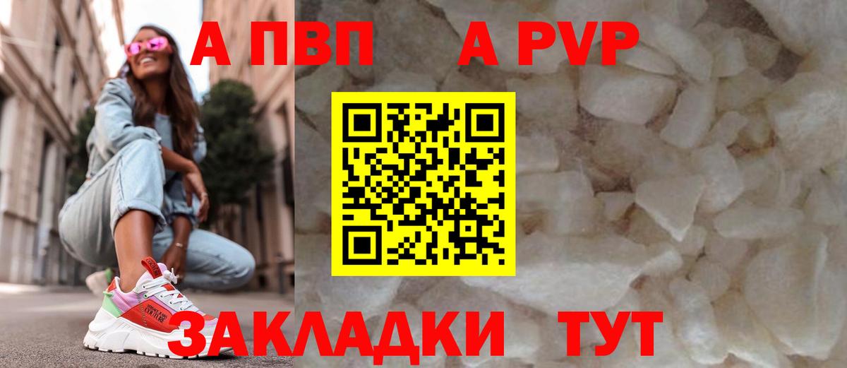 Ярцево  Альфа ПВП Crystall  А ПВП Соль  Alpha PVP кристаллы  Вход с VPN 