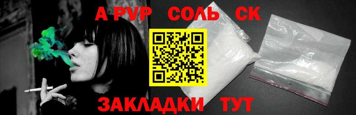 Alpha-PVP СК  A PVP VHQ  Ярцево  Alpha-PVP мука 