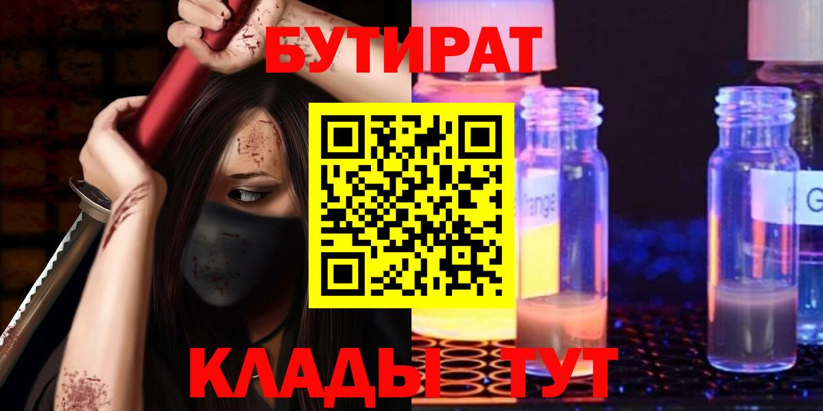 БУТИРАТ BDO Ярцево