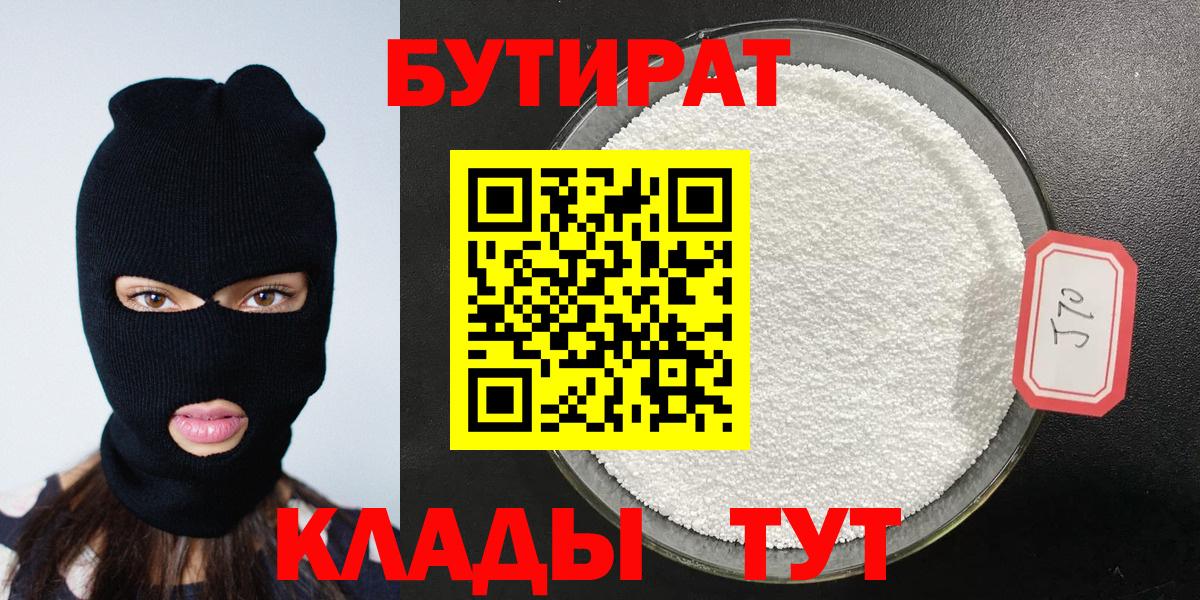 Ярцево  Бутират оксибутират  Вход с VPN 
