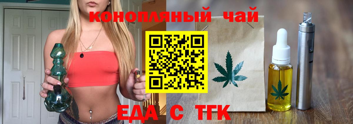 Еда ТГК конопля Ярцево