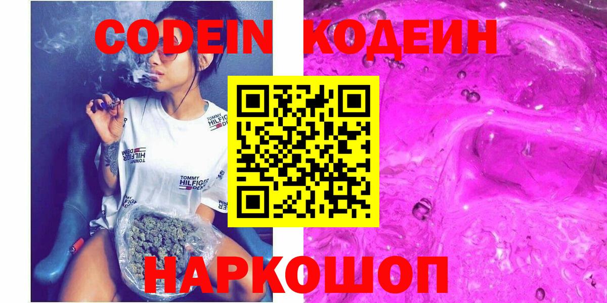 Ярцево  Codein напиток Lean (лин)  Вход с VPN 