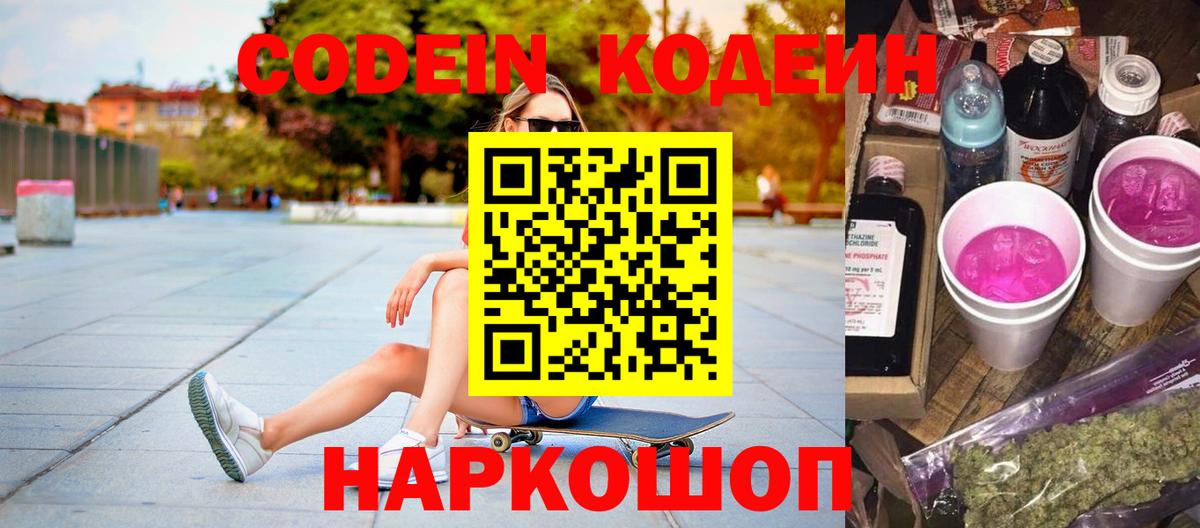 Кодеиновый сироп Lean напиток Lean (лин)  наркотики  Кодеиновый сироп Lean напиток Lean (лин)  Ярцево 