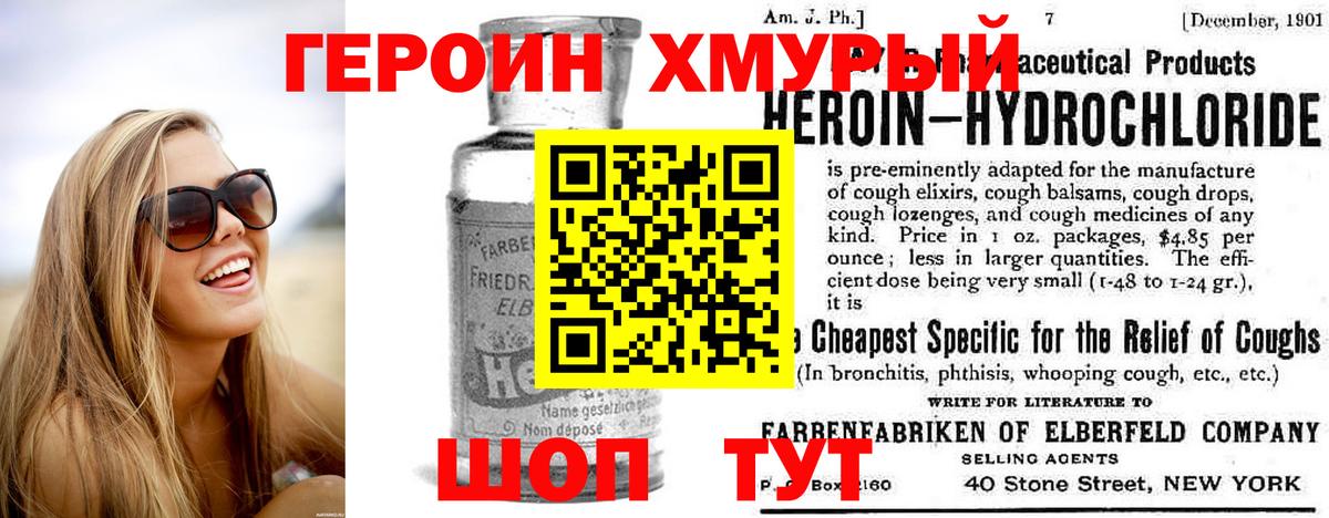 Героин белый Ярцево