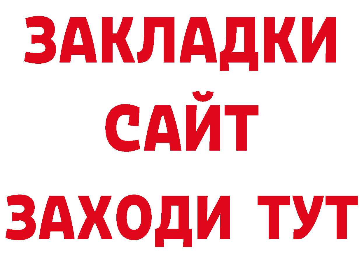 Бутират GHB вход даркнет гидра Ярцево