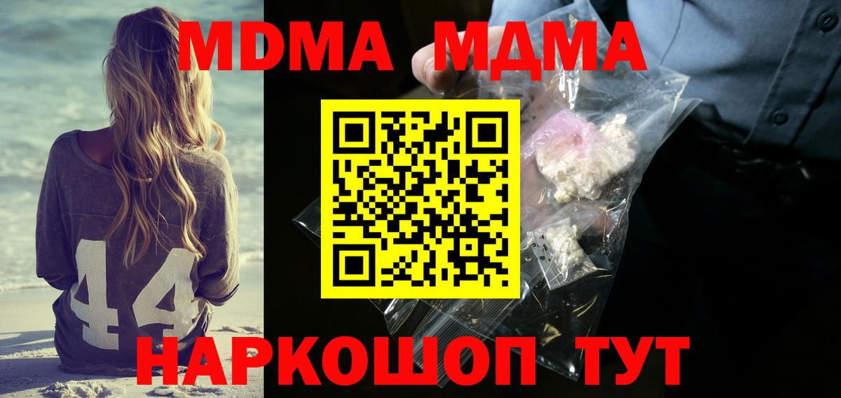 МДМА  MDMA VHQ  MDMA crystal  Вход с VPN  Ярцево 