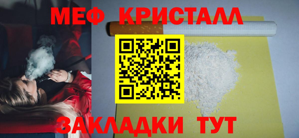 Меф мяу мяу кристаллы Ярцево