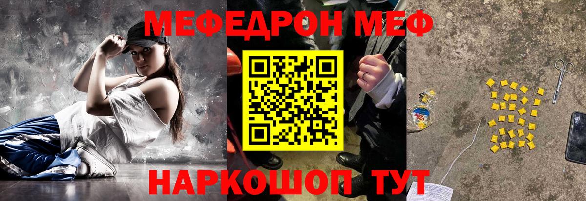 Мефедрон  МЯУ-МЯУ  Вход с VPN  Ярцево  МЯУ-МЯУ 4 MMC  МЕФ мука 