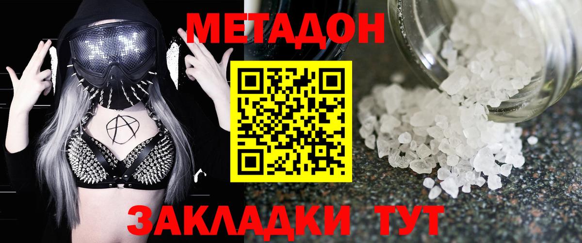 Метадон кристалл  МЕТАДОН кристалл  Вход с VPN  Ярцево 