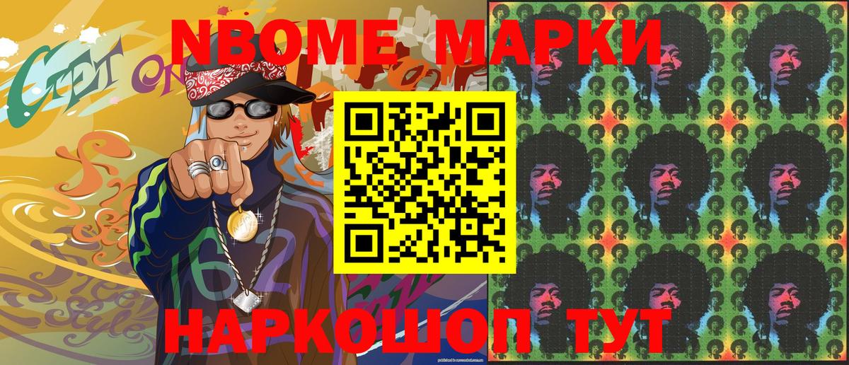 Марки NBOMe 1,8мг  Марки NBOMe  Ярцево 