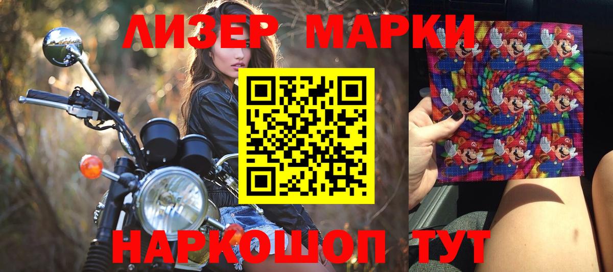 Наркотические марки 1,5мг Ярцево