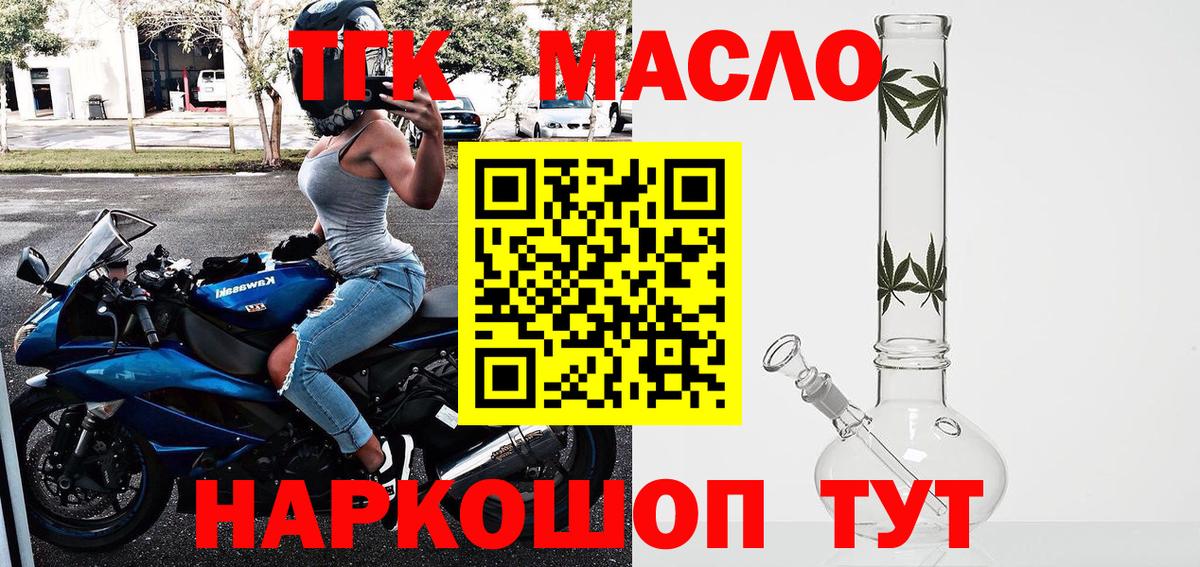 Ярцево  ТГК THC oil  Вход с VPN 