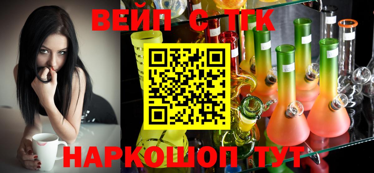 Дистиллят ТГК вейп с тгк Ярцево